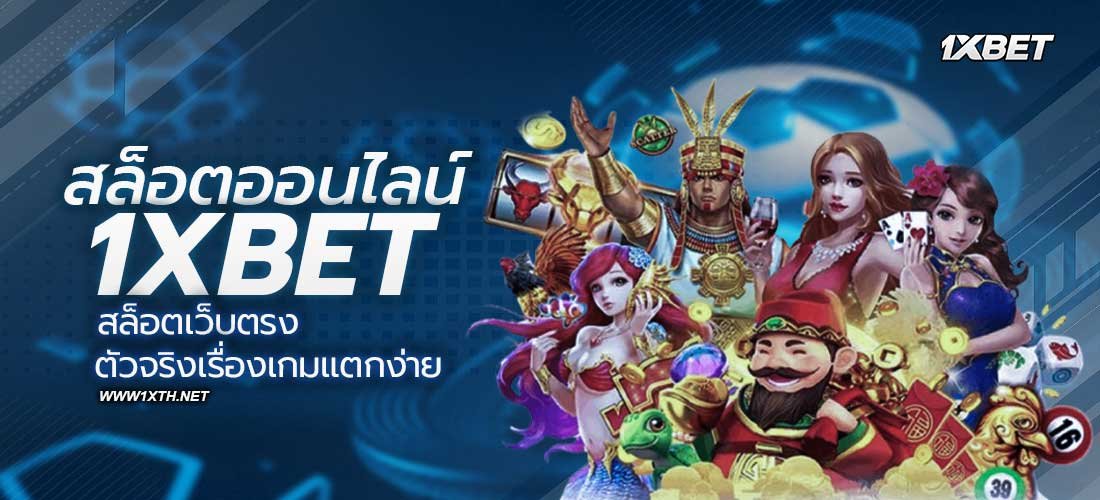 สล็อตออนไลน์